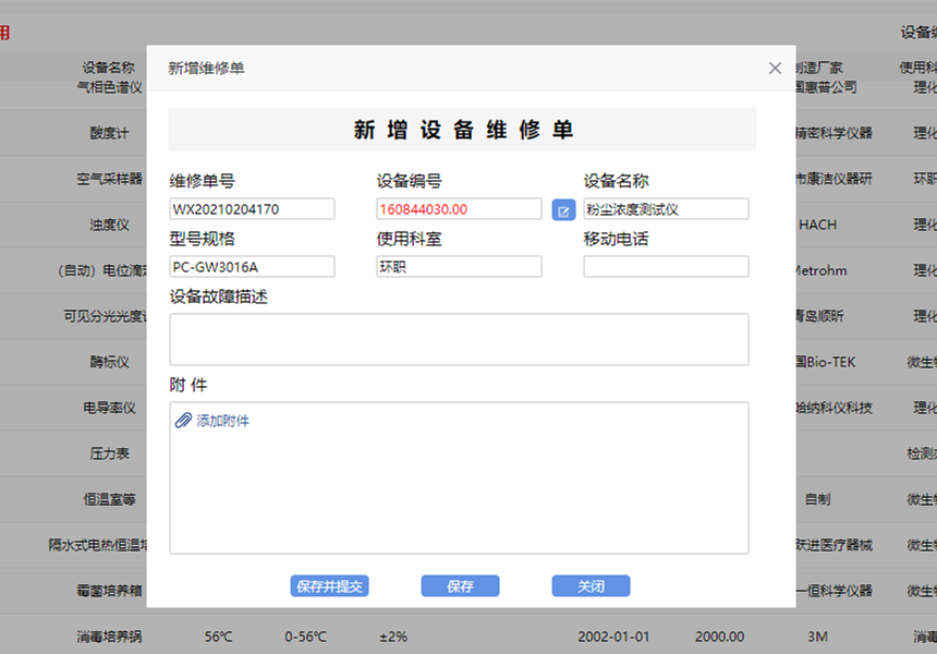 草莓视频污在线观看設備報修係統