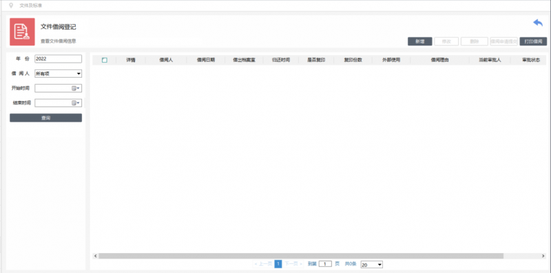 文件借閱登記
