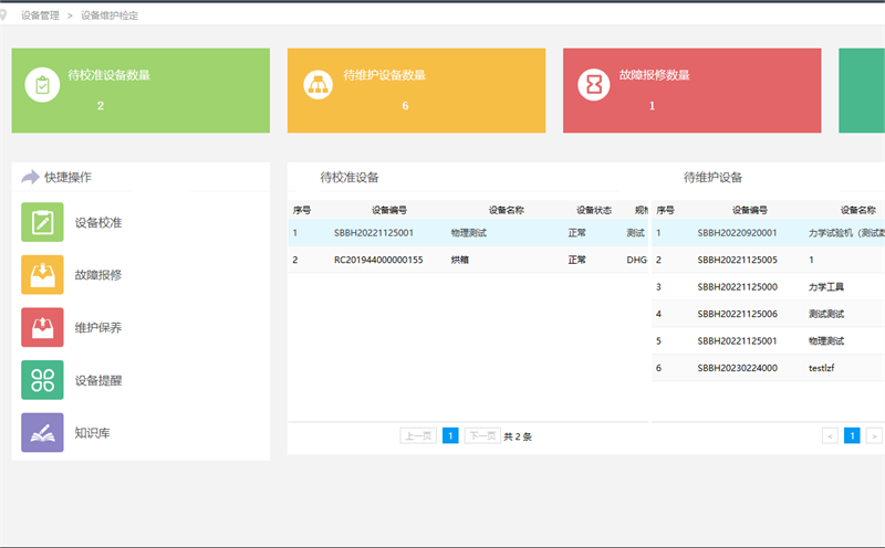草莓视频污在线观看設備維護
