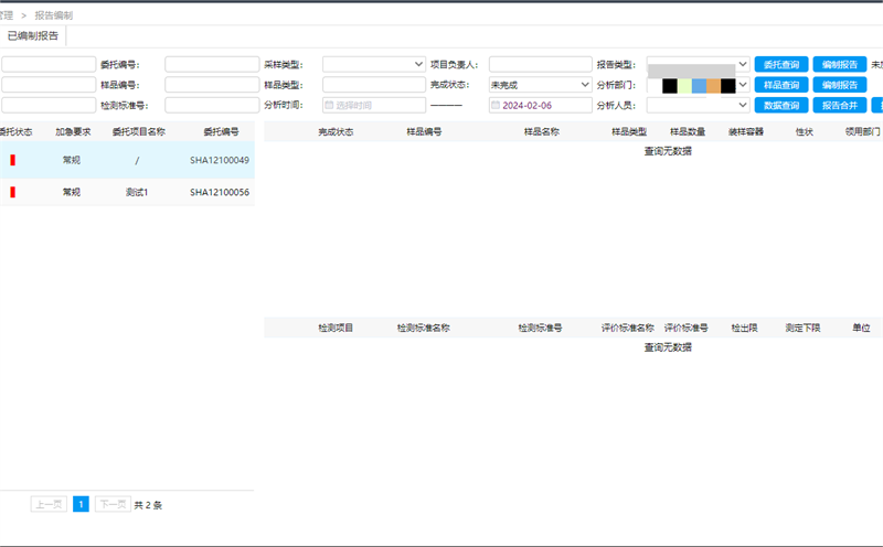 LIMS係統